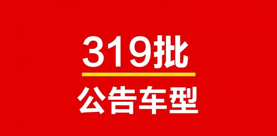 工信部第319批公告，宇鋒又有5款三輪車2款兩輪車上榜！目錄