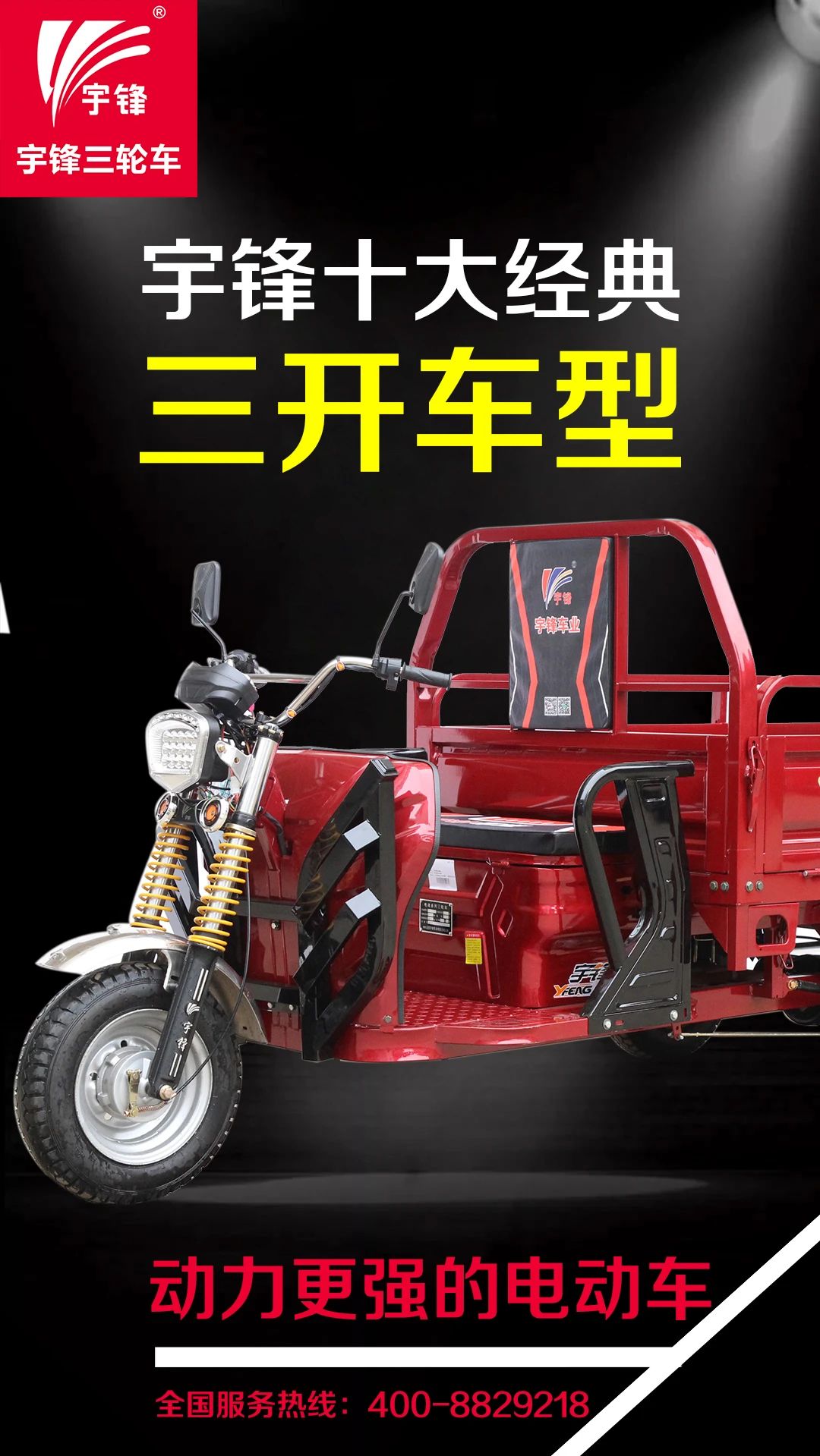 宇鋒十大經(jīng)典三開車型，鑄造行業(yè)典范之作